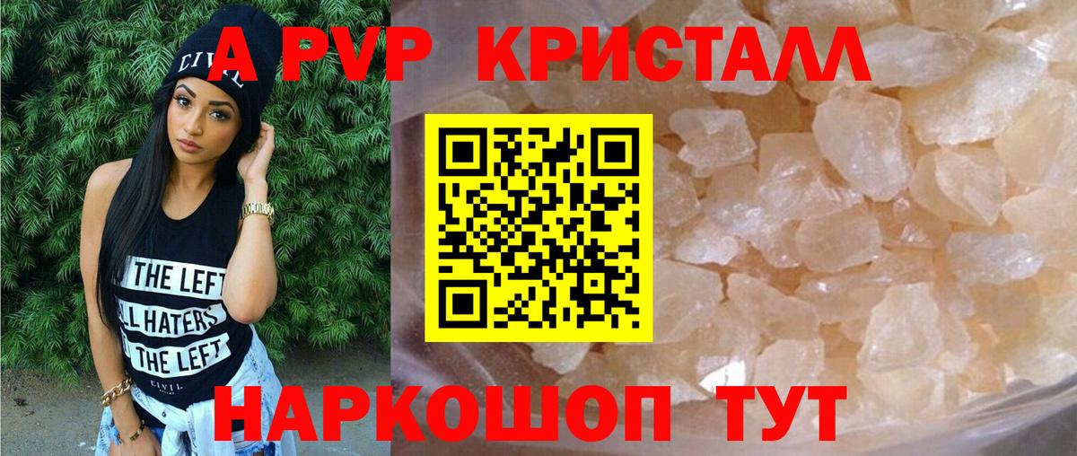 где купить   A PVP СК  Alfa_PVP крисы CK  Вход с VPN  Alfa_PVP Crystall  Дербент 