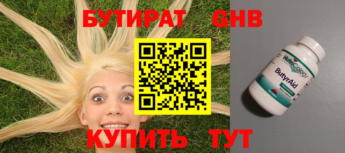 БУТИРАТ бутик  Вход с VPN  Дербент 