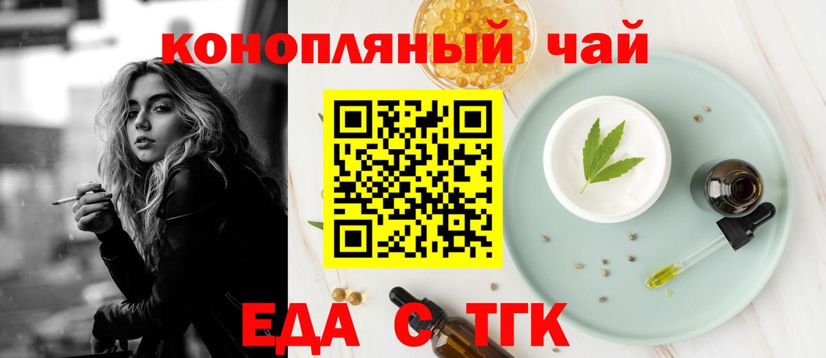 Еда ТГК конопля Дербент