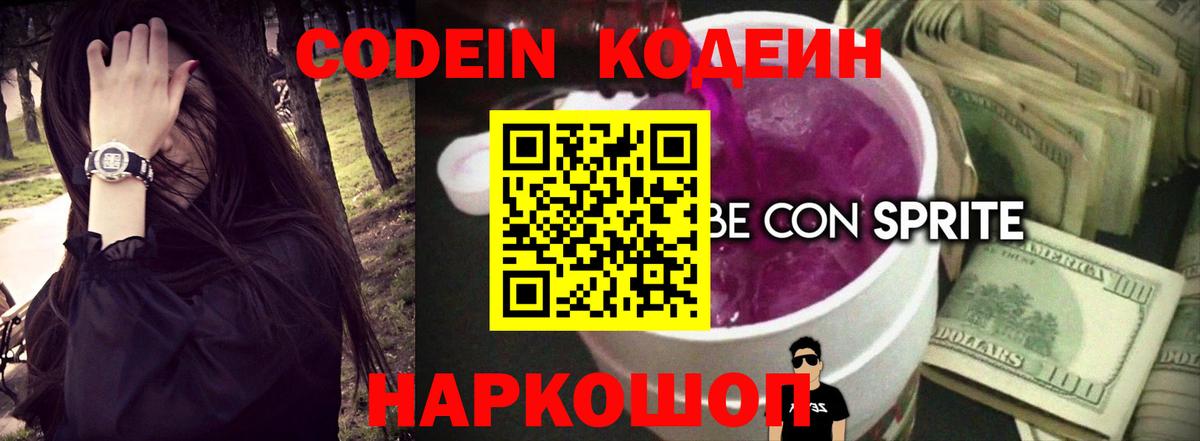 Codein Purple Drank  Кодеин напиток Lean (лин)  Дербент  Вход с VPN 
