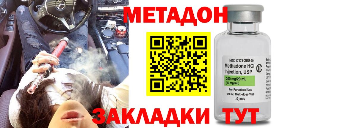 МЕТАДОН methadone Дербент